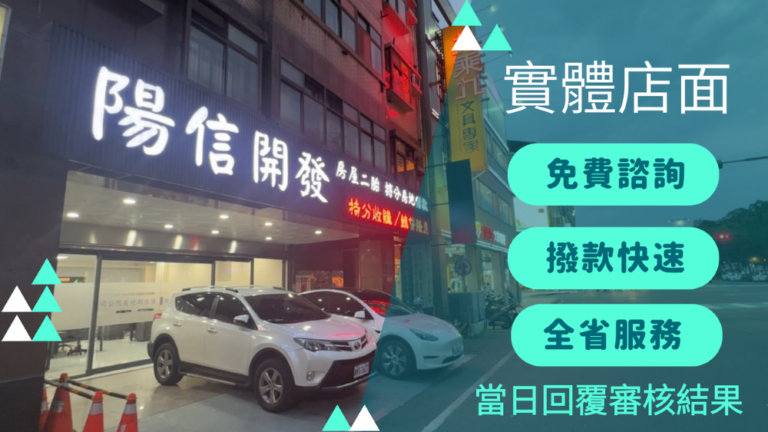 陽信代書-持分土地借款的故事分享