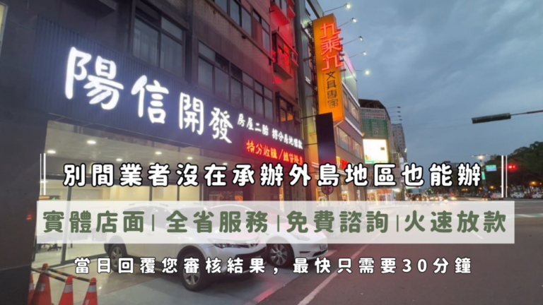 台中持分土地貸款請找陽信開發