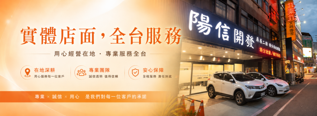 陽信代書台中二胎房貸