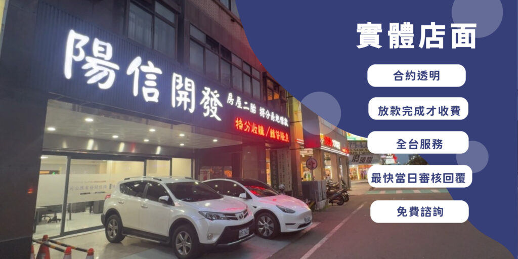 陽信代書服務優勢
