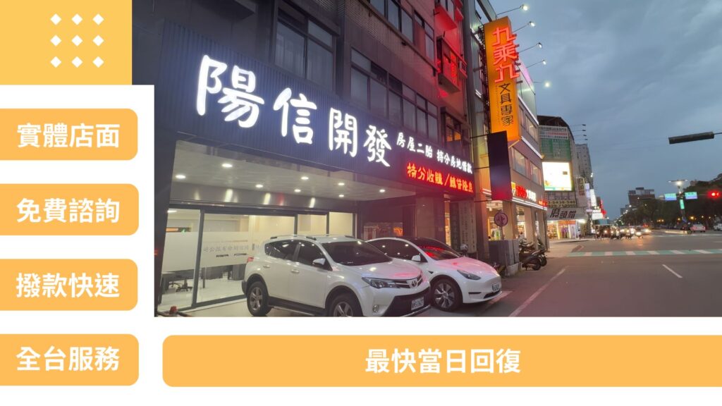 陽信代書服務優勢 持分土地買賣
