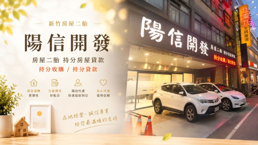 苗栗二胎房貸